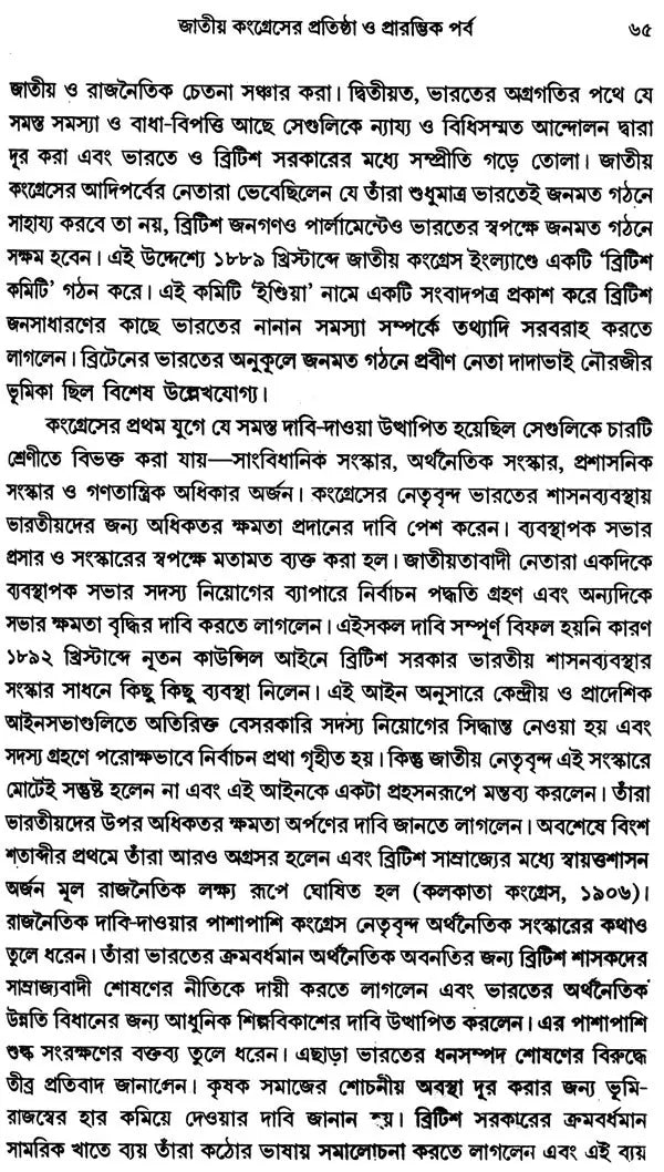 Adhunik Bharat 1858-1920- Modern India 1858-1920 Part I (Bengali)