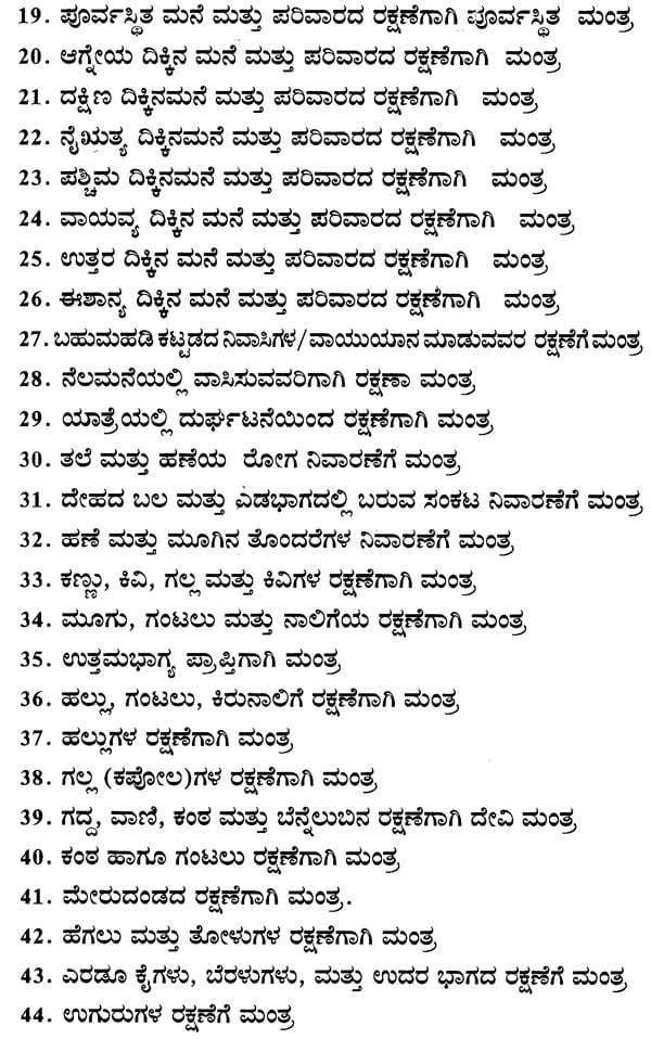 Durga Sapta Shatiya- Kashta Nivaraka 351 Mantraja Prayogagalu (Kannada) - Retail Maharaj