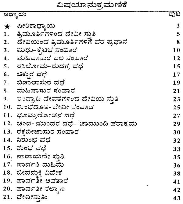 Sri Devi Mahatamya (Kannada) - Retail Maharaj