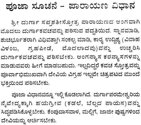 Sri Durga Kavacham (Kannada) - Retail Maharaj