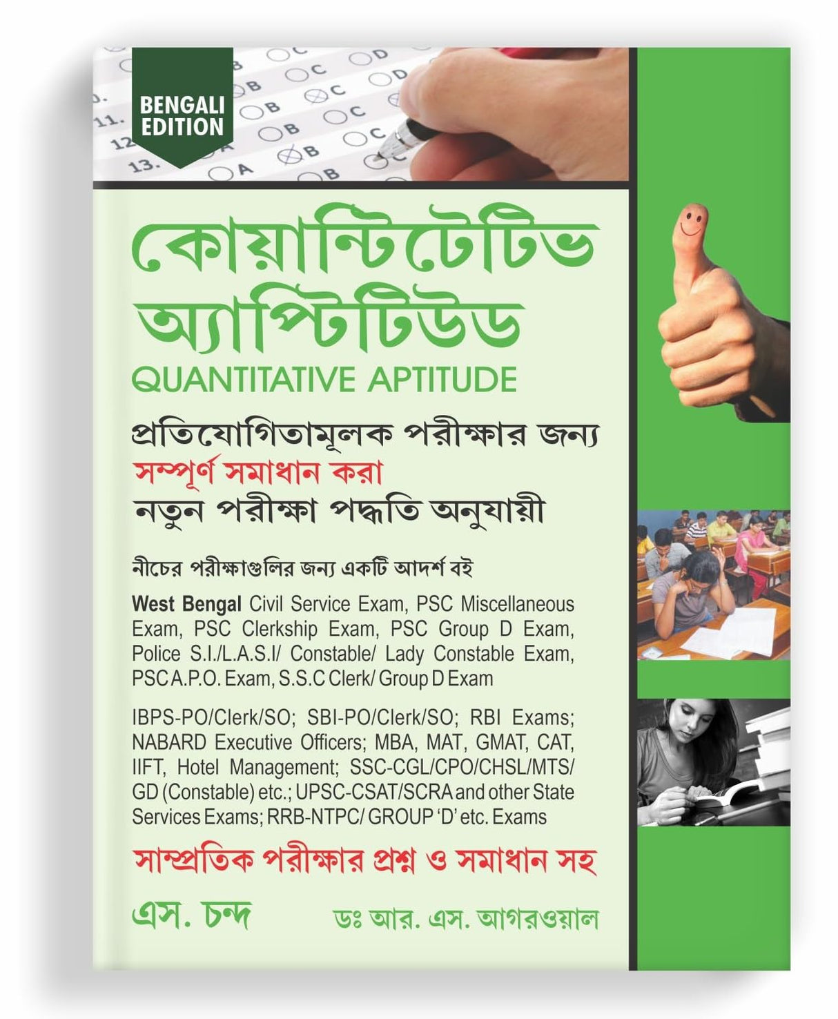 Sankhyatmak Abhiyogyata (Quantitative Aptitude) (Hindi Edition) - Retail Maharaj