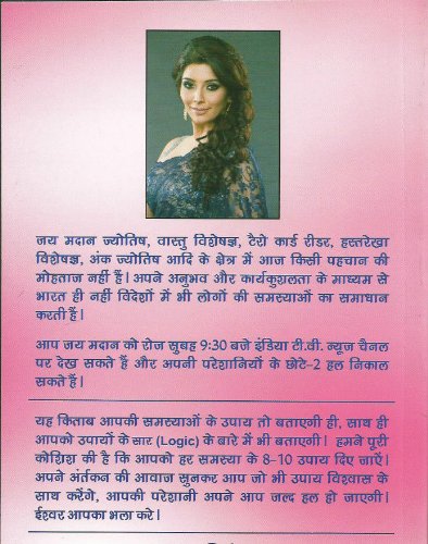 250 Se Zaida Pareshaniyon ke Jadui Upai (remedial Measures) - Retail Maharaj