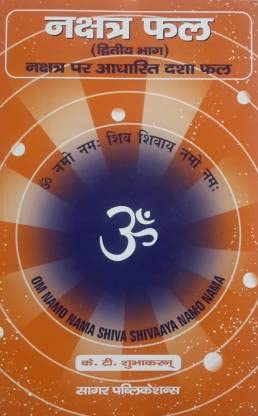 Set of 2 Volumes: नक्षत्र फल: नक्षत्ररों के आधार पर भविष्यवाणी और उपाय & नक्षत्र फल: नक्षत्र पर आधारित दशा फल In Hindi By K. T. Shubhakaran - Retail Maharaj