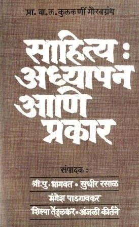 Sahitya Adhyapan Ani Prakar - Retail Maharaj