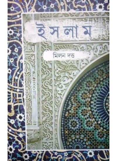 Islam - Retail Maharaj