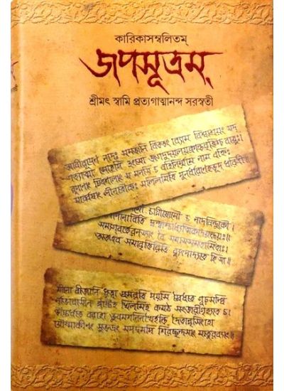JAPASUTRAM Vol I (Part 1 & 2) - Retail Maharaj