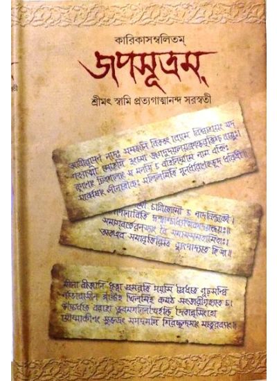 JAPASUTRAM Vol II (Part 3 & 4) - Retail Maharaj