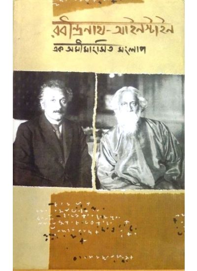 RABINDRANATH-EINSTEIN: EK AMIMANGSITO SANGLAP - Retail Maharaj