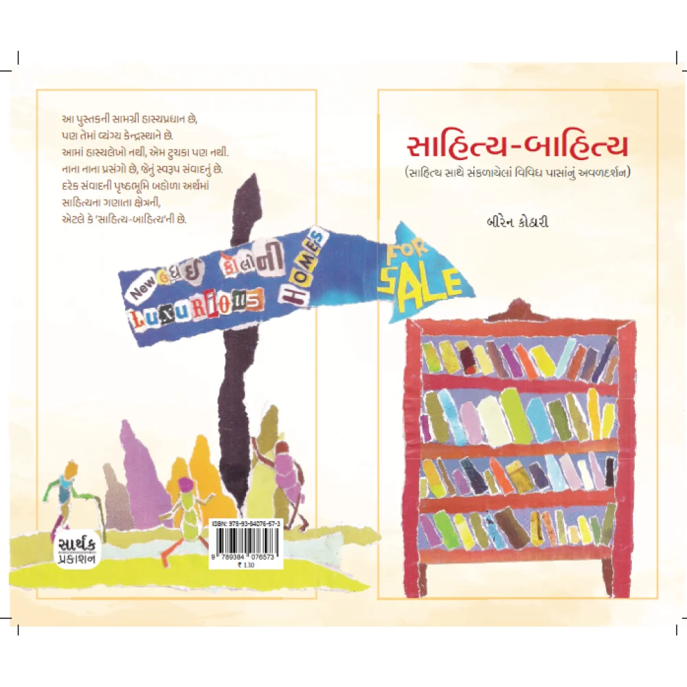 Sahitya-Bahitya - Retail Maharaj