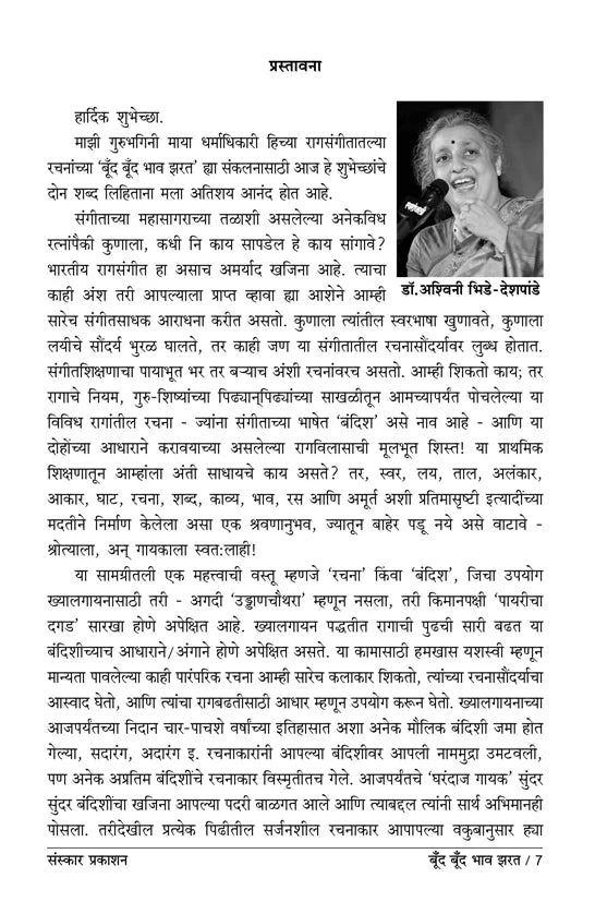 Boond Boond Bhaav Jharat (Bandish Notations) - Retail Maharaj
