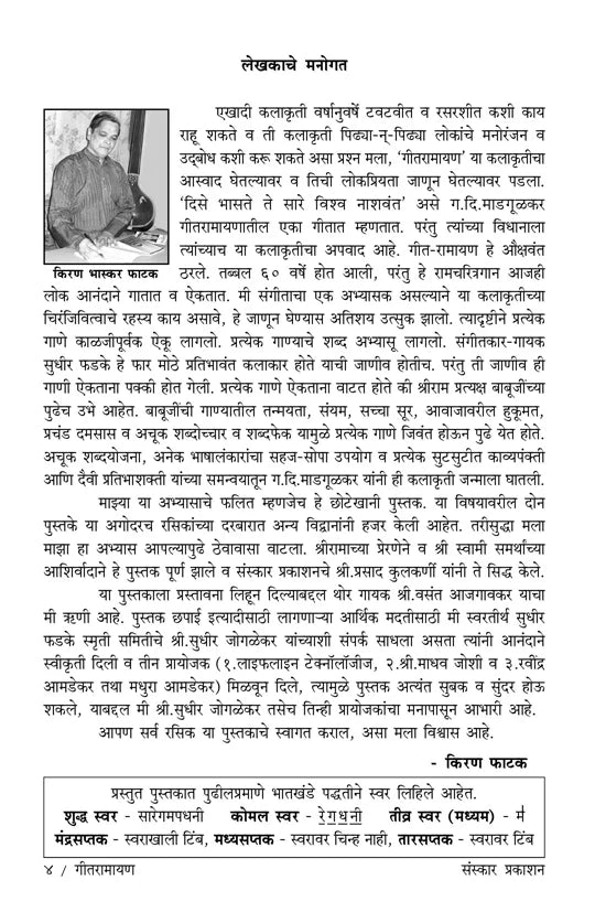 Geet Ramayan - Ek Rasagrahan - Retail Maharaj