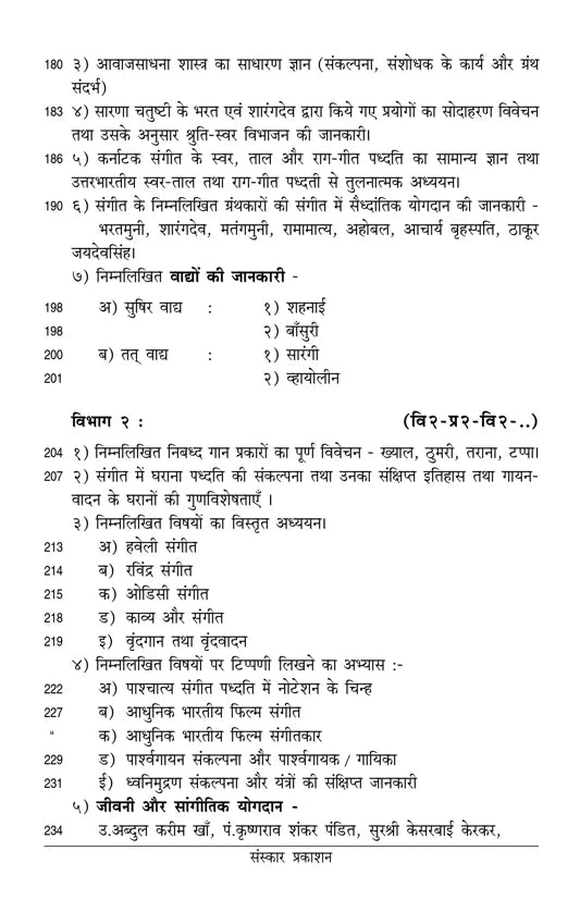 Kalashastra Visharad (Part 3) (for Visharad Theory) Hindi - Retail Maharaj