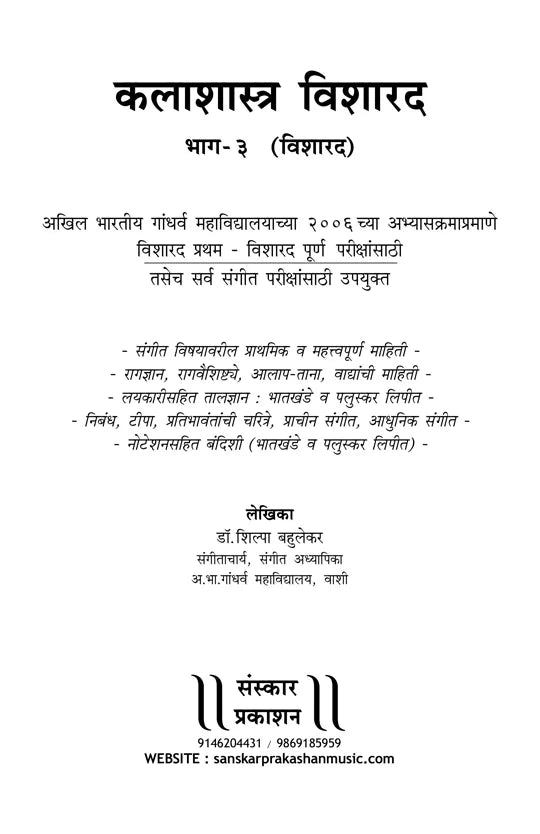 Kalashastra Visharad (Part 3) (Visharad Theory) Marathi - Retail Maharaj