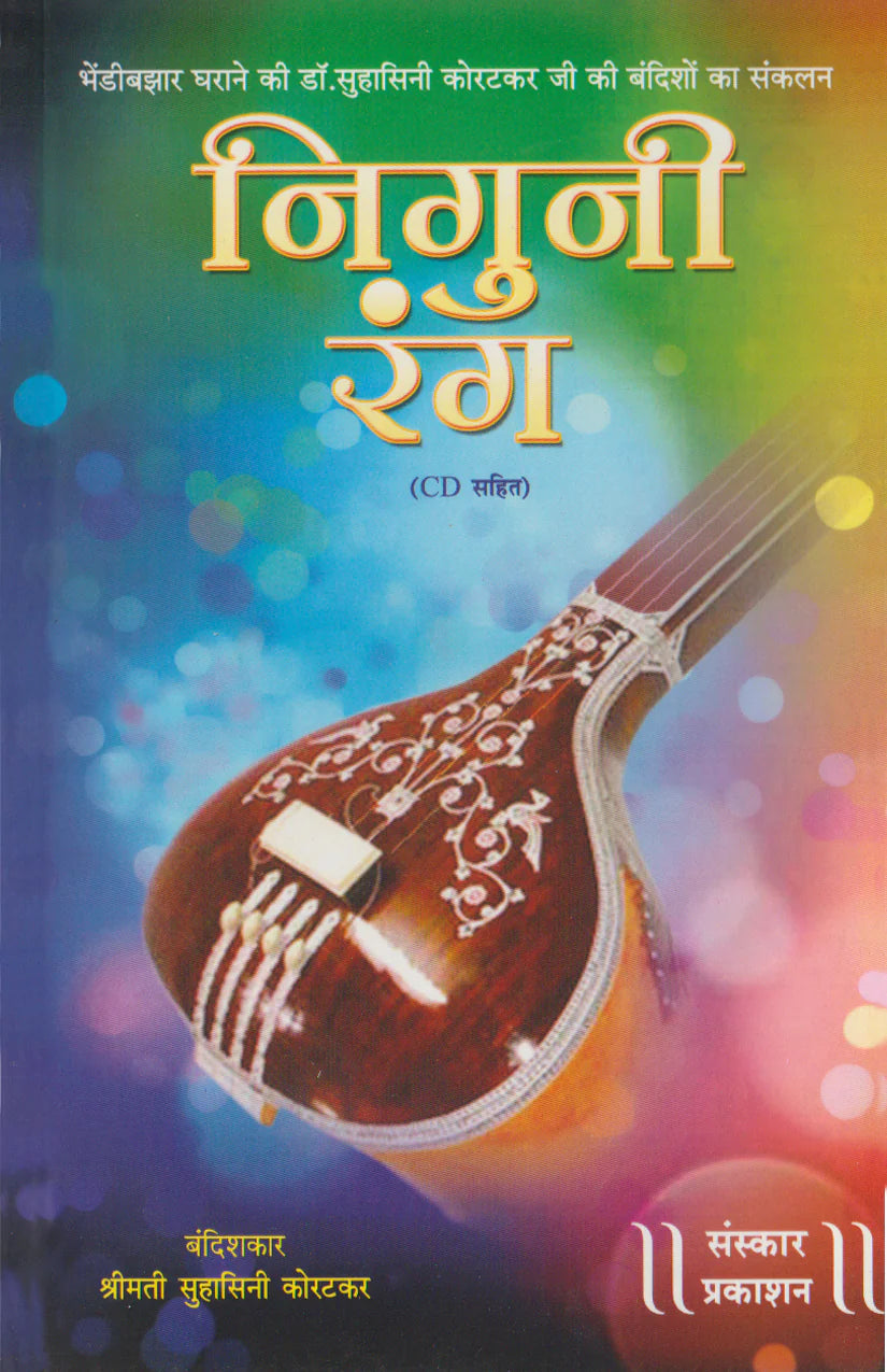Niguni Rang (Bhendi Bazar Gharana) (Bandish Notations) - Retail Maharaj