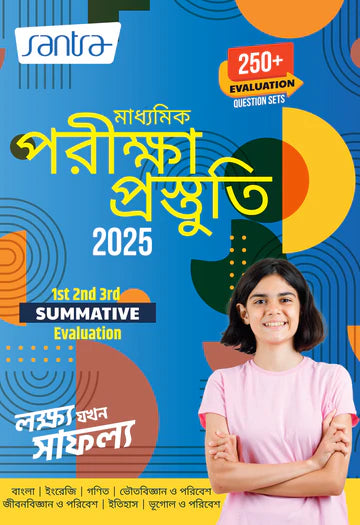 Madhyamik Pariksha Prastuti -2025 - Retail Maharaj