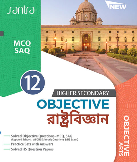 Objective Political Science -12 (2024) - Retail Maharaj