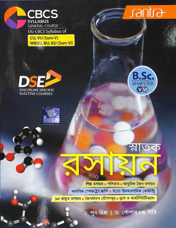Snatak Rasayan B.Sc. Semester-5-6 CBCS General Course - Retail Maharaj