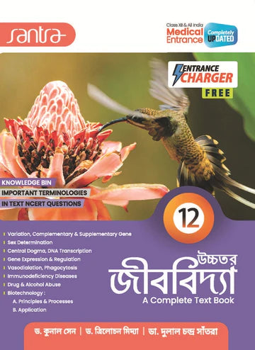 UCCHATARA JIBBIDYA- 12(NEW) - Retail Maharaj
