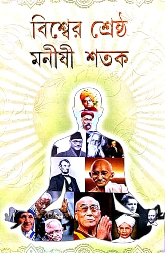 Bishwer Srestho Monishi Satak (Bengali Version) - Retail Maharaj