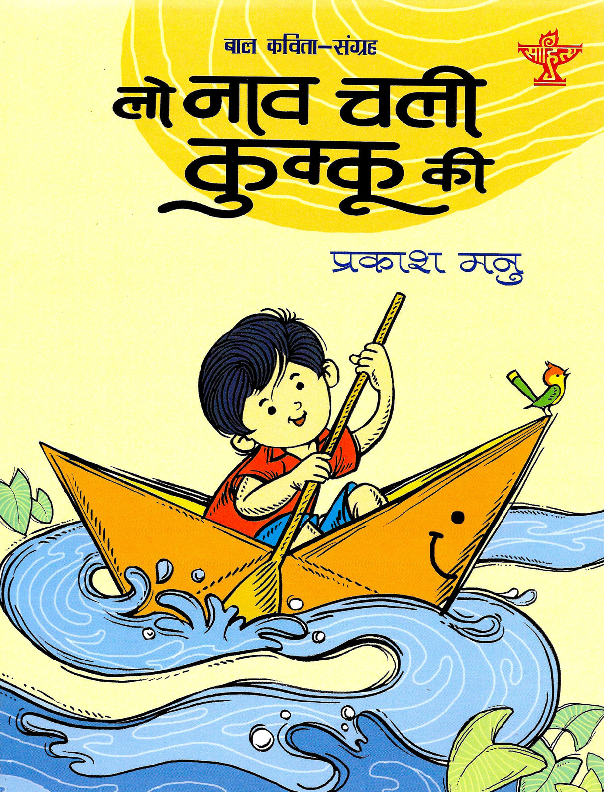 Lo Naav Chali Kukkoo Ki. - Retail Maharaj