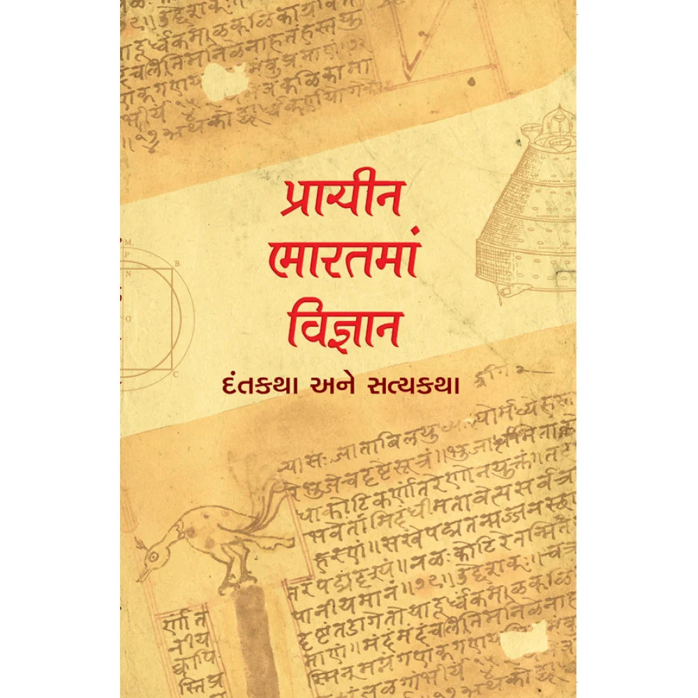 Prachin Bharatma Vigyan - Retail Maharaj