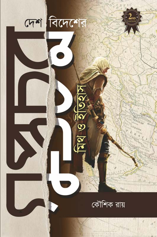 Desh Bidesher Guptachar : Myth & History (Bengali Version) - Retail Maharaj
