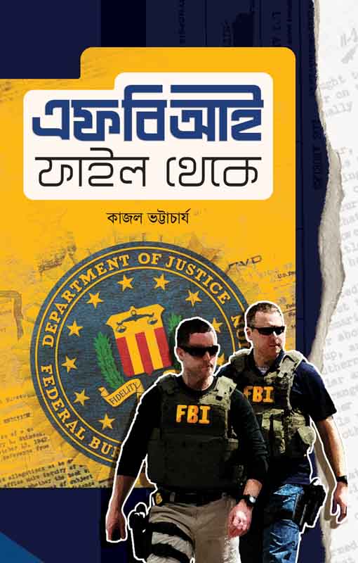 FBI File Theke (Bengali Version) - Retail Maharaj