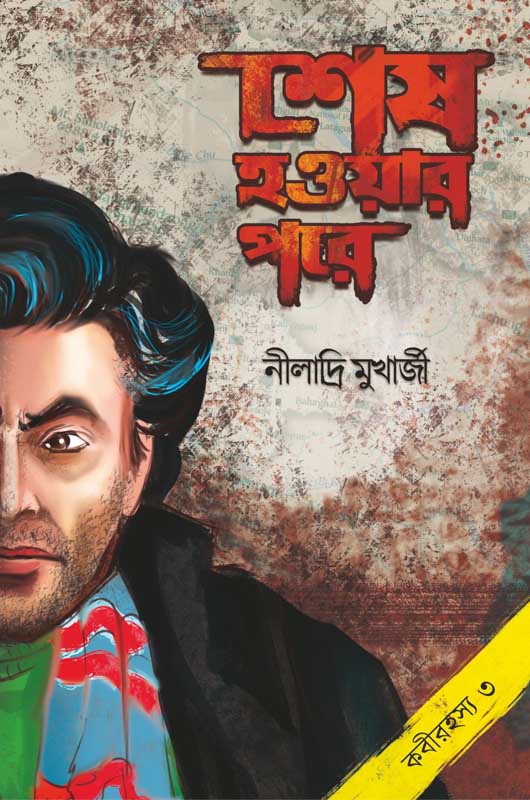 Sesh Hoyar Pore (Bengali Version) - Retail Maharaj