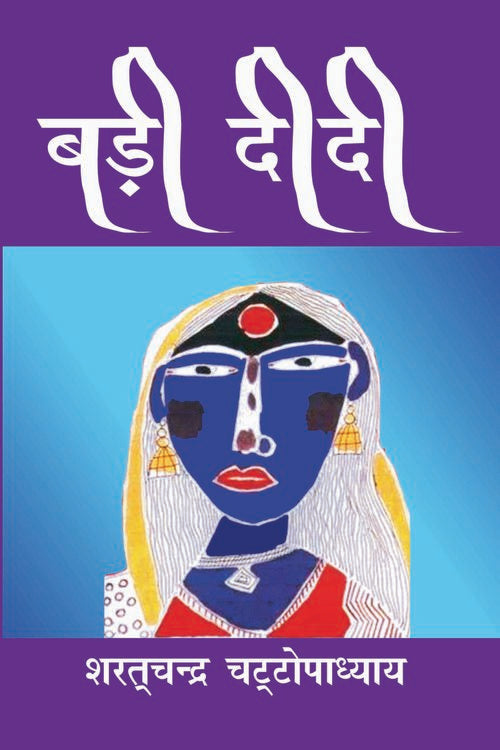 Badi Didi - Retail Maharaj