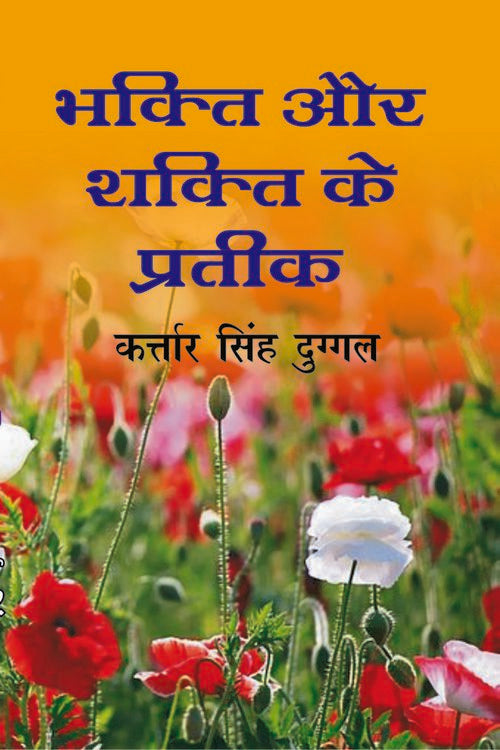 Bhakti Aur Shakti Ke Pratik - Retail Maharaj