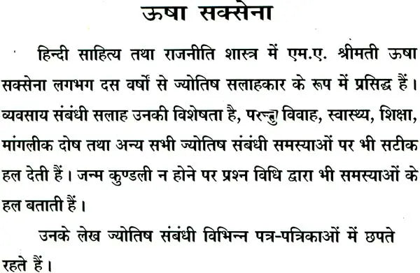 Vyavsaya Chayan Aur Jyotish;Ek Vristrit Adhyan - Retail Maharaj
