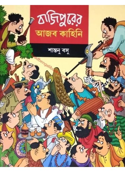 Bajipurer Ajab Kahini - Retail Maharaj
