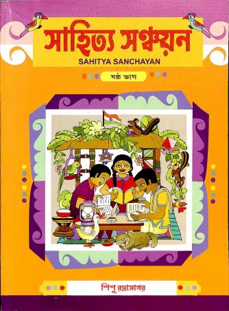 Sahitya Sanchayan Bhag 6 - Retail Maharaj