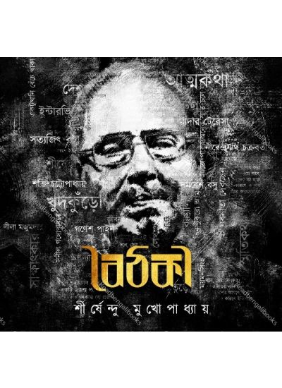 Boithoki - Retail Maharaj