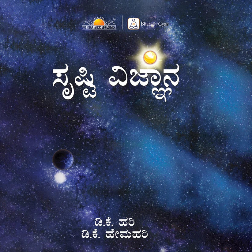 Creation: Srishti Vignana - Retail Maharaj