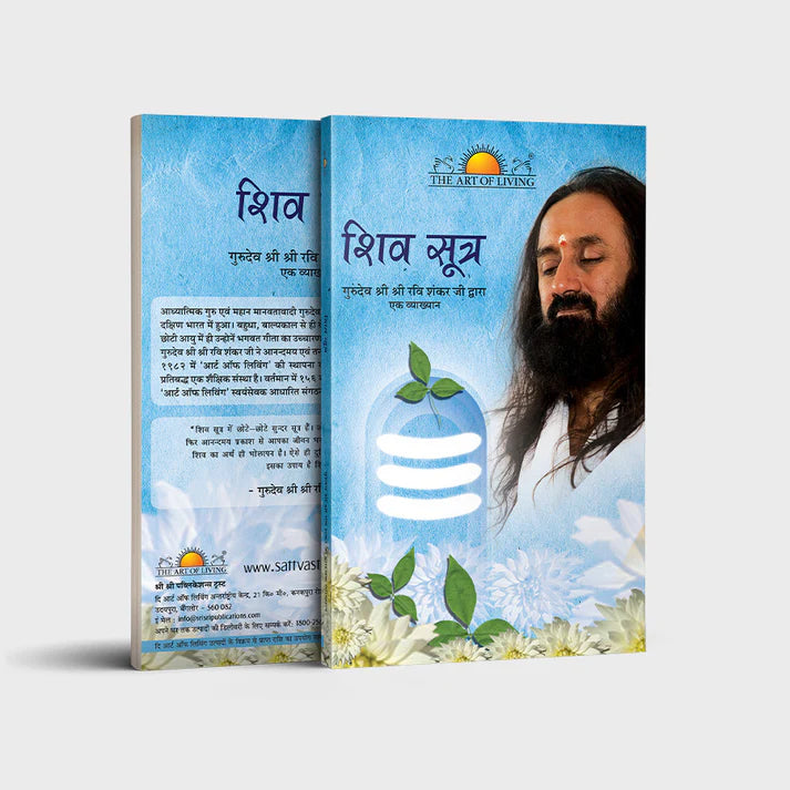 Shiva Sutras - Retail Maharaj