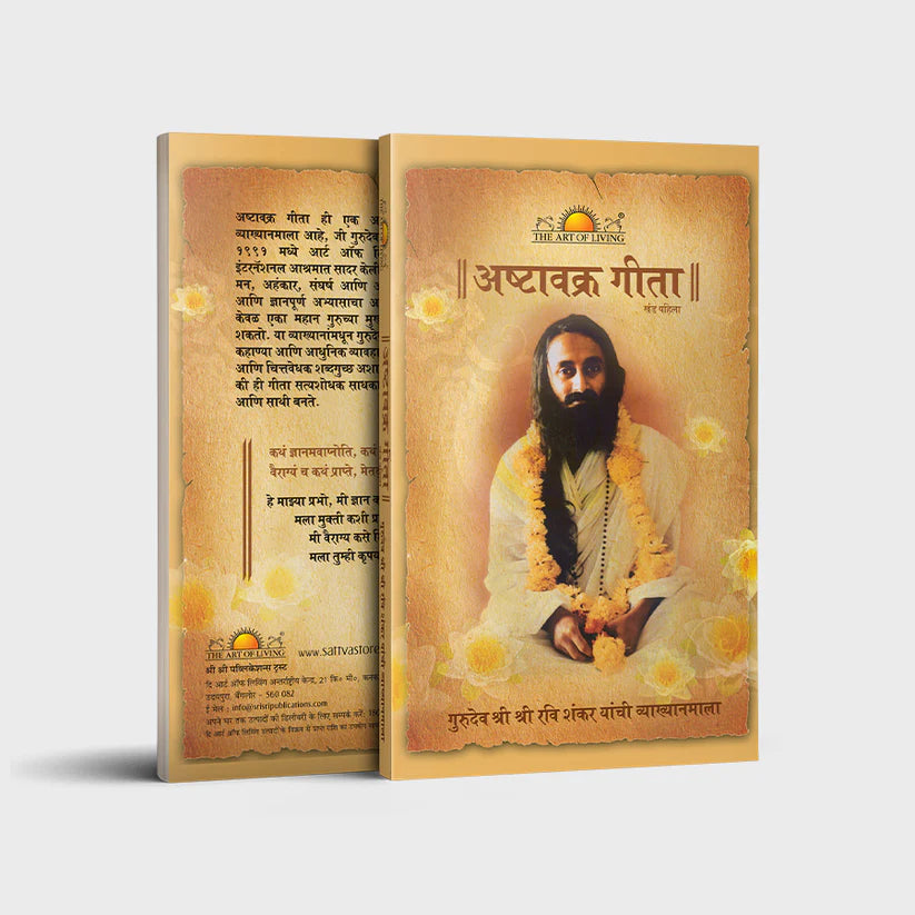 Ashtavakra Gita - Marathi - Retail Maharaj