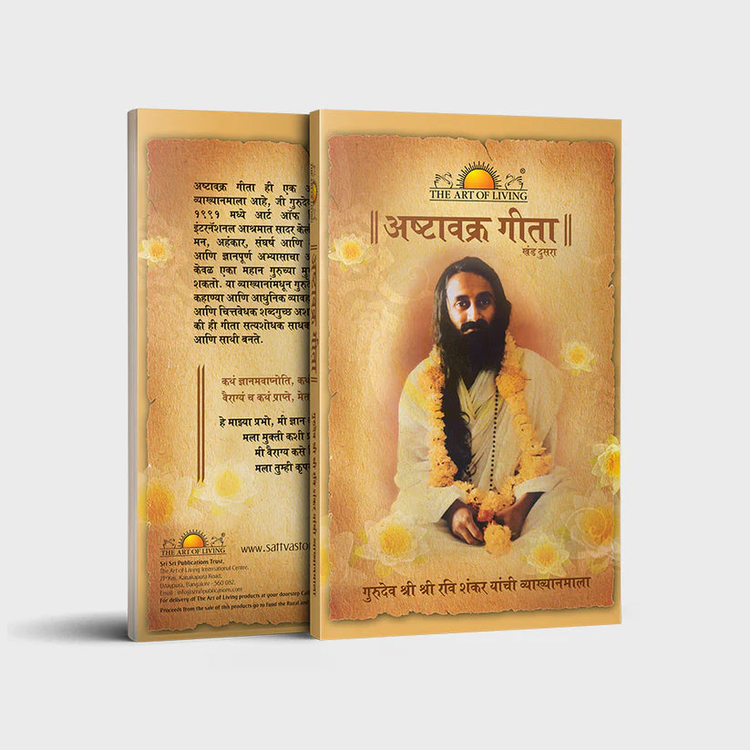 Ashtavakra Gita - Marathi - Retail Maharaj