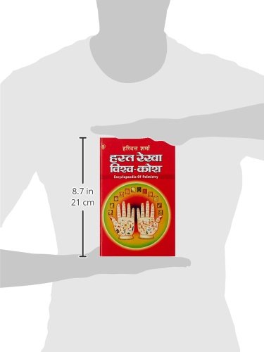 Hast Rekha Vishwa-kosh - Retail Maharaj