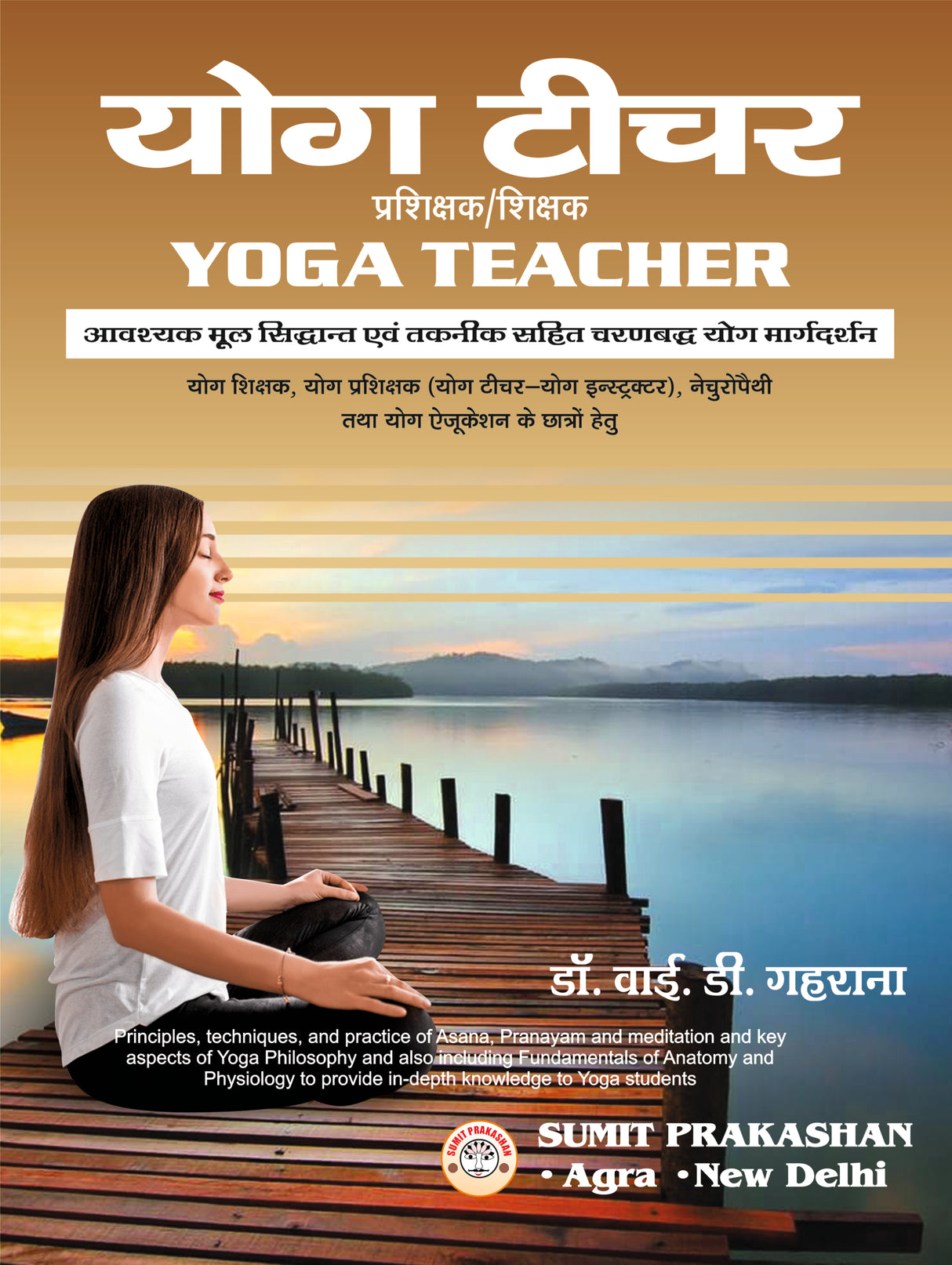 योग टीचर (YOGA TEACHER) - Retail Maharaj