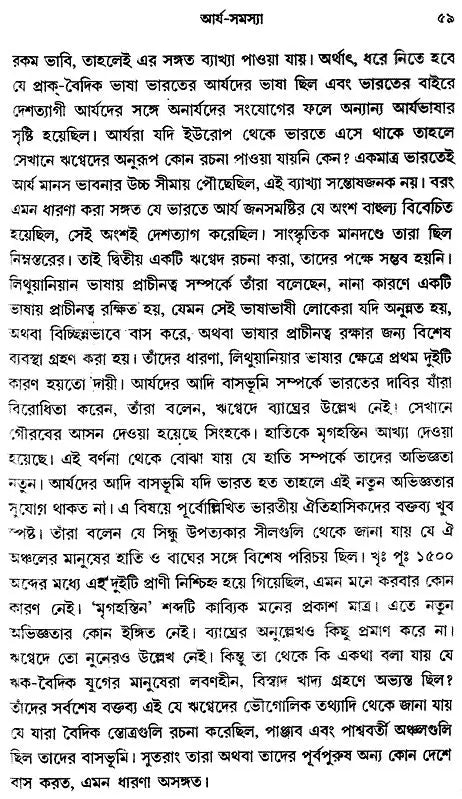 Prachin Bharater Itihas- History Of Ancient India Part-I (Bengali)