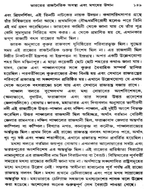 Prachin Bharater Itihas- History Of Ancient India Part-I (Bengali)