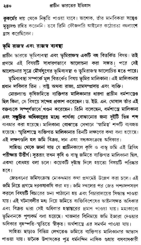 Prachin Bharater Itihas- History Of Ancient India Part-I (Bengali)