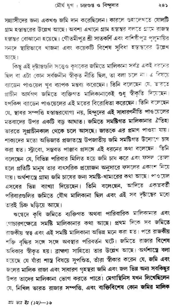 Prachin Bharater Itihas- History Of Ancient India Part-I (Bengali)