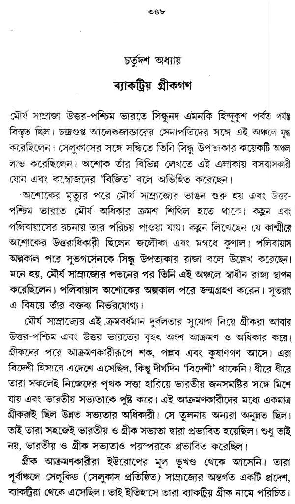 Prachin Bharater Itihas- History Of Ancient India Part-I (Bengali)