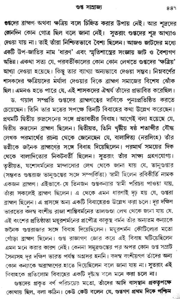 Prachin Bharater Itihas- History Of Ancient India Part-I (Bengali)