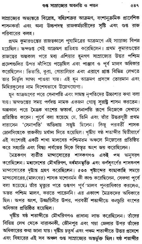 Prachin Bharater Itihas- History Of Ancient India Part-I (Bengali)