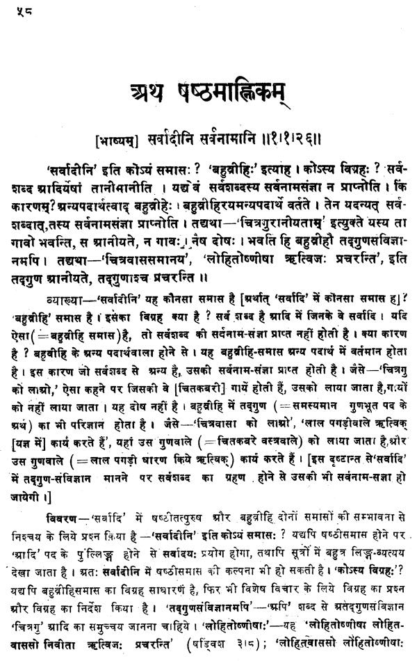 Mahabhashya With Explanation In Hindi (Vol-1: Part-2) - Retail Maharaj