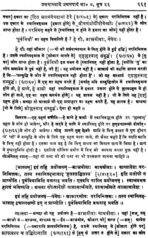 Mahabhashya With Explanation In Hindi (Vol-1: Part-2) - Retail Maharaj