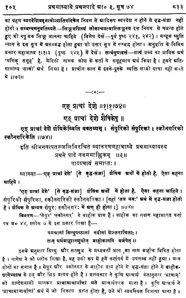 Mahabhashya With Explanation In Hindi (Vol-1: Part-2) - Retail Maharaj